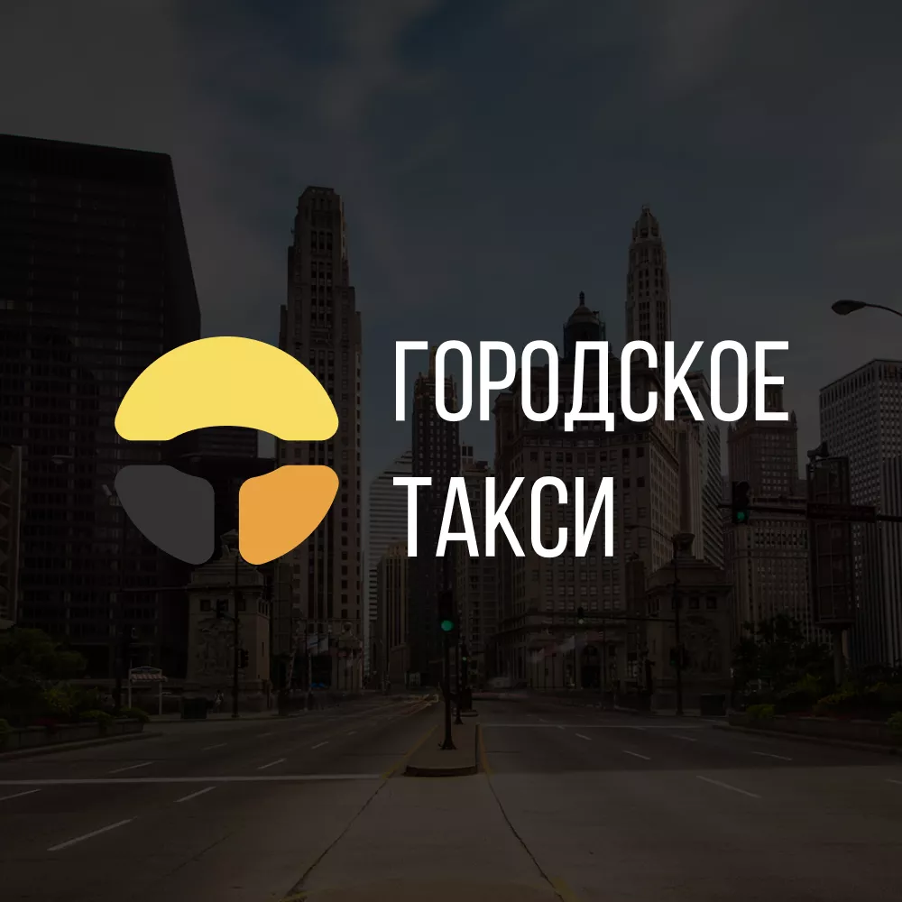 Разработка сайта службы «Городского такси» в Омутнинске