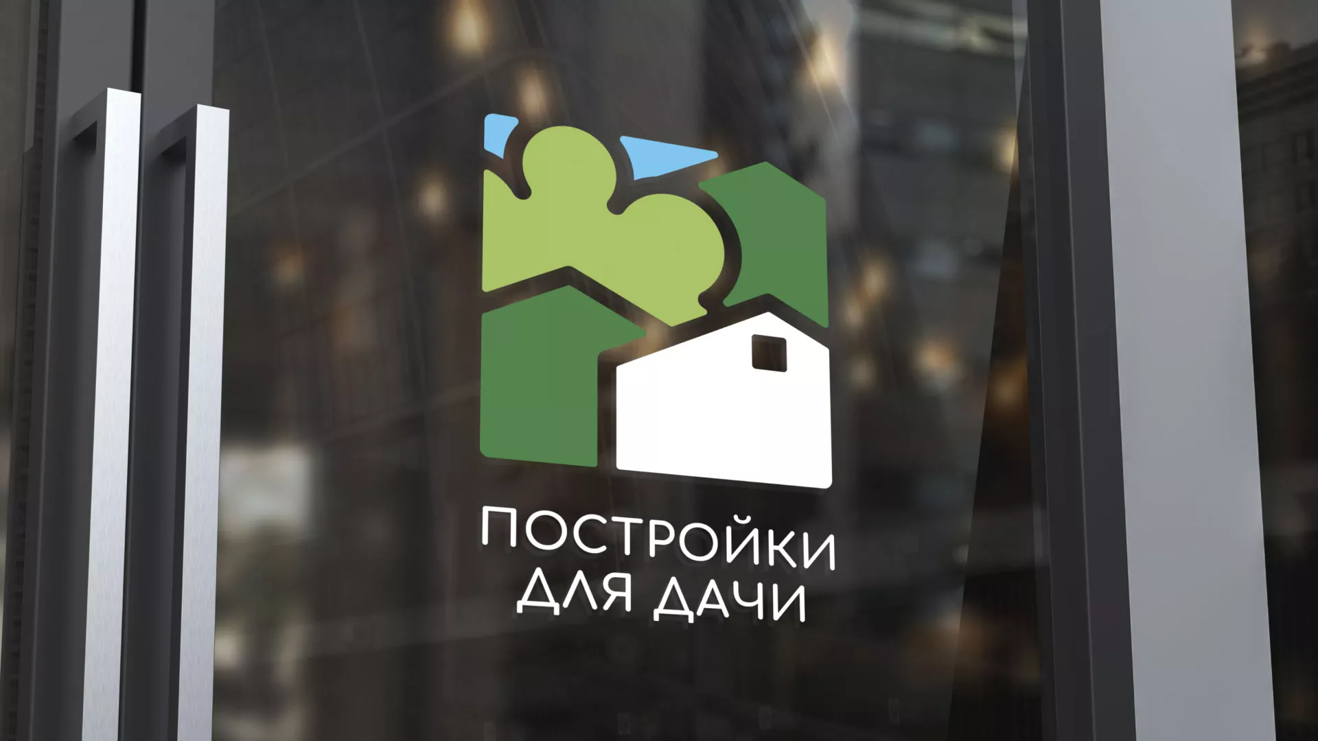 Разработка логотипа в Омутнинске для компании «Постройки для дачи»