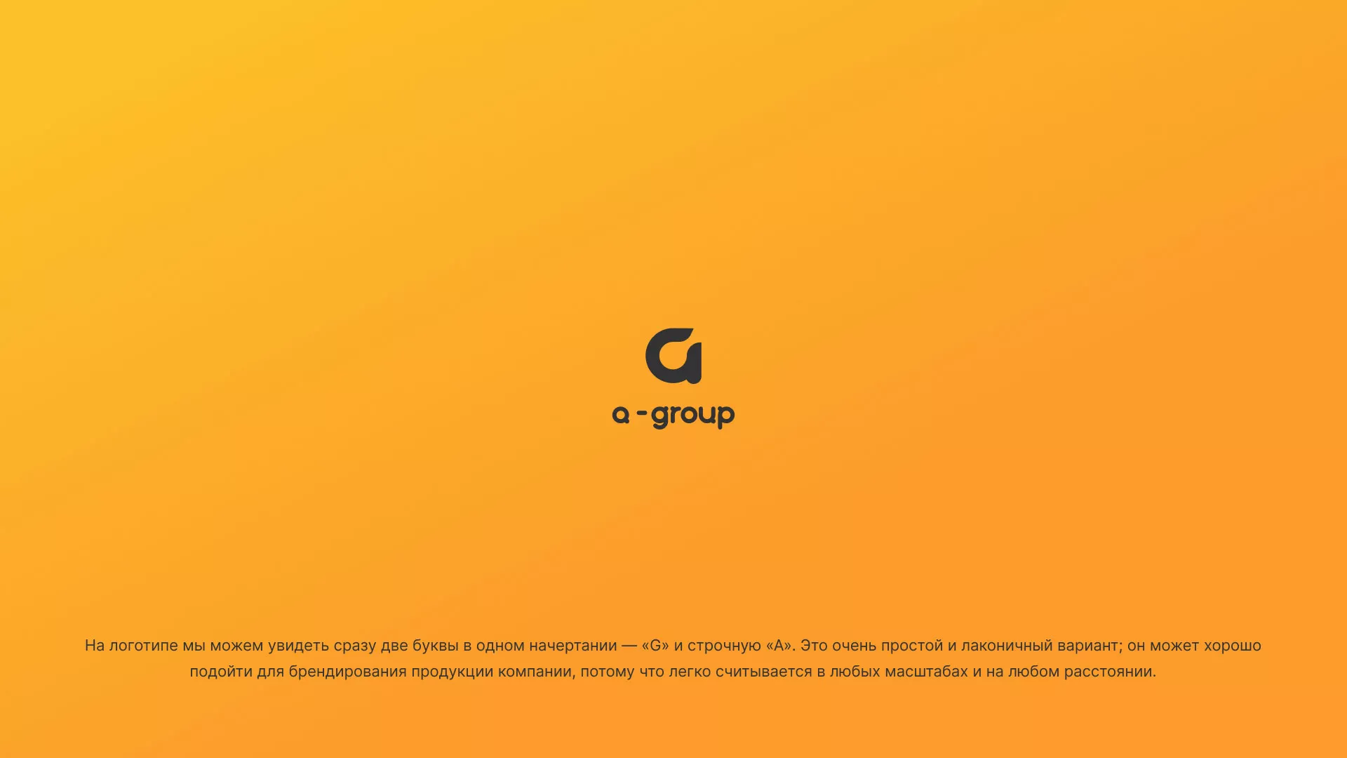 Разработка логотипа для компании «А-ГРУПП» в Омутнинске