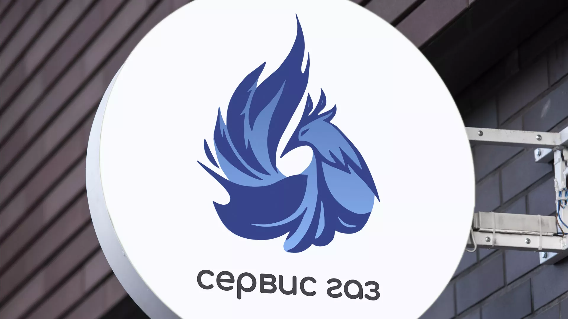 Создание логотипа «Сервис газ» в Омутнинске
