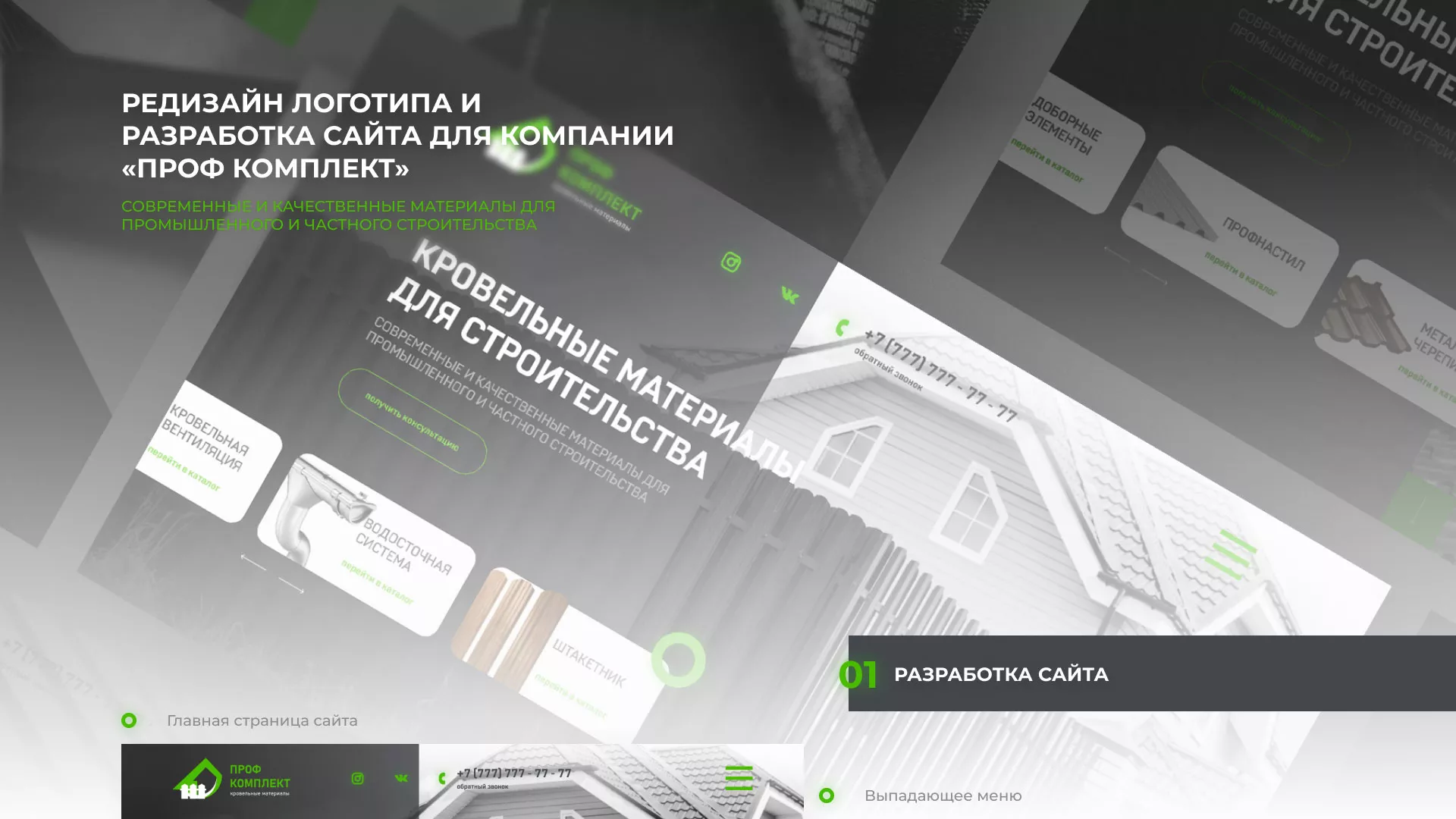 Создание сайта компании «Проф Комплект» в Омутнинске