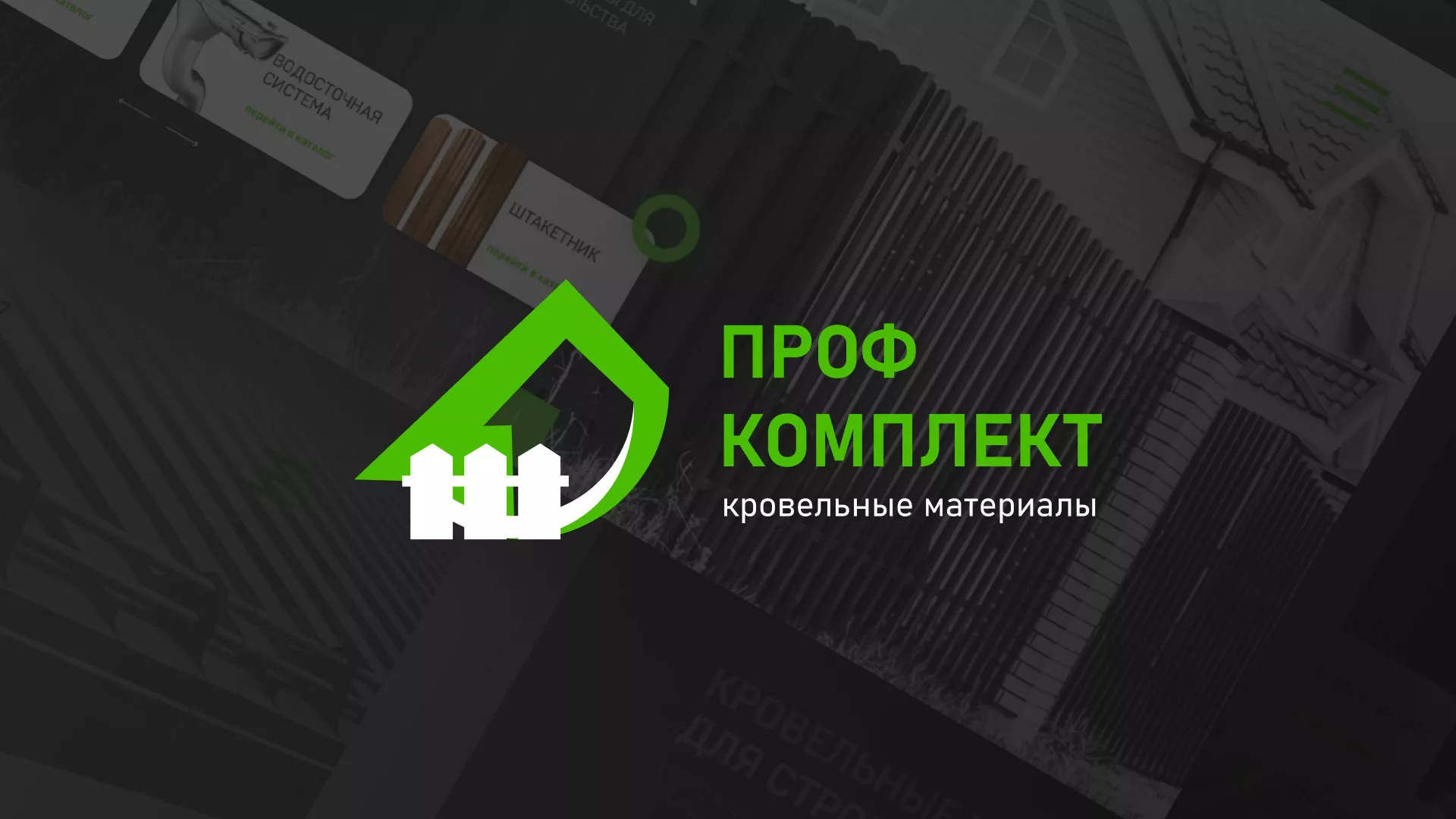 Создание сайта компании «Проф Комплект» в Омутнинске