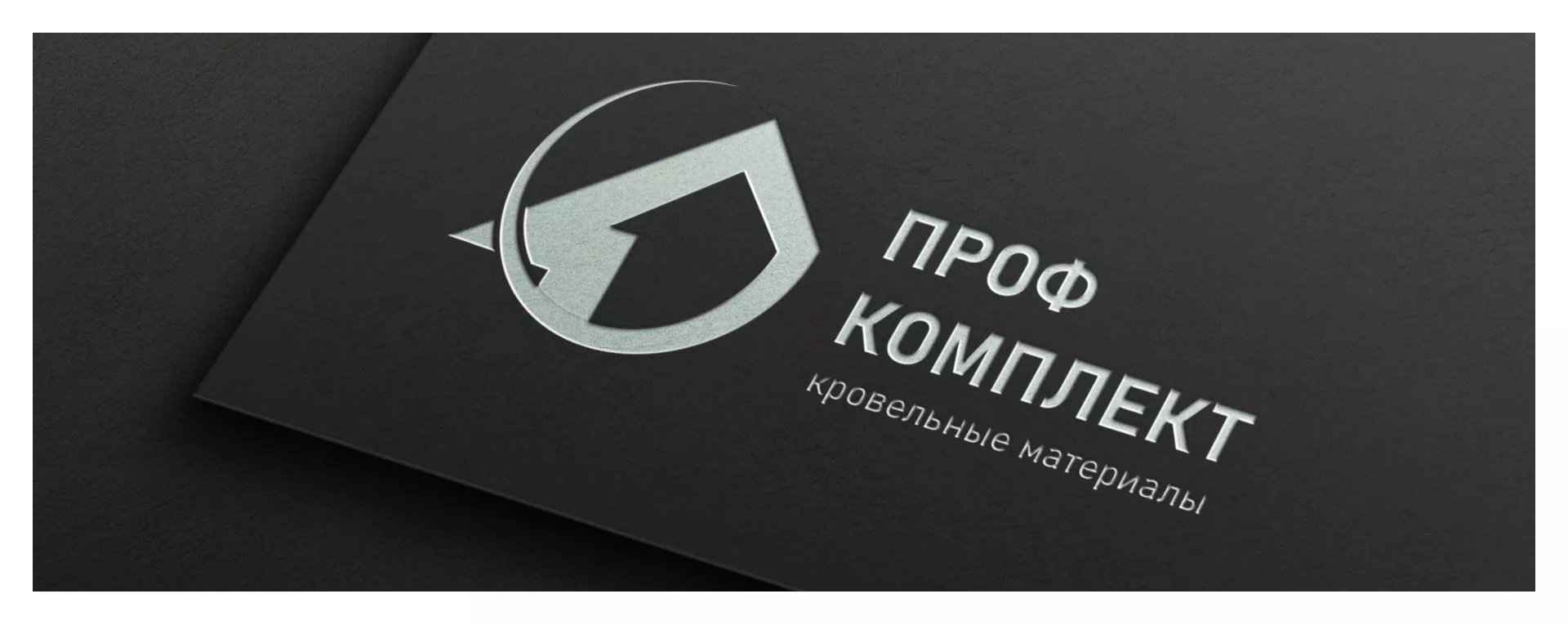 Разработка логотипа компании «Проф Комплект» в Омутнинске