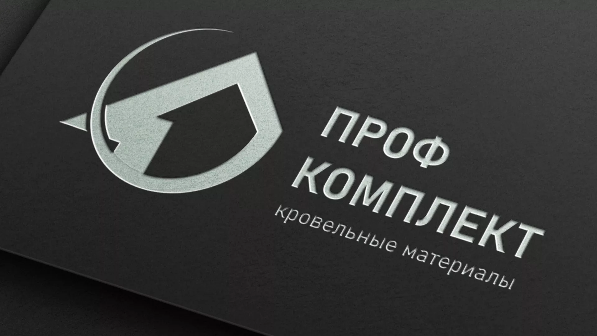 Разработка логотипа компании «Проф Комплект» в Омутнинске