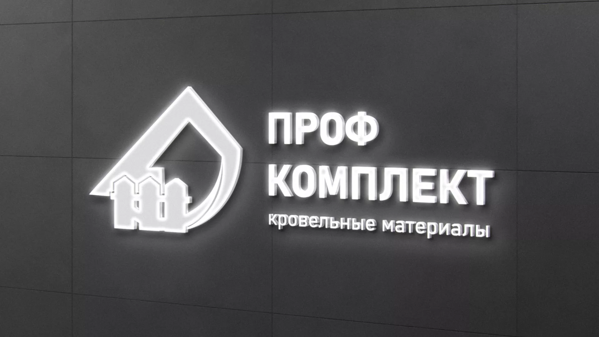 Разработка логотипа «Проф Комплект» в Омутнинске