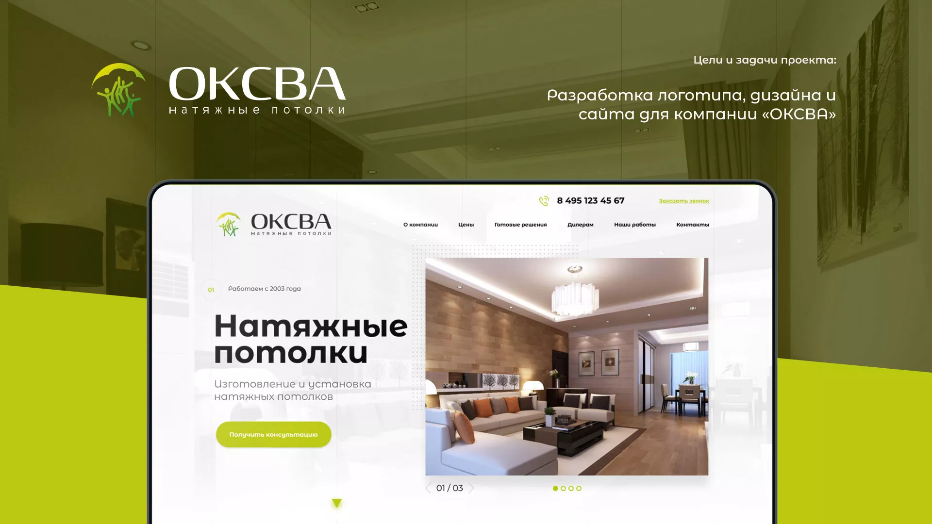 Создание сайта по продаже натяжных потолков для компании «ОКСВА» в Омутнинске