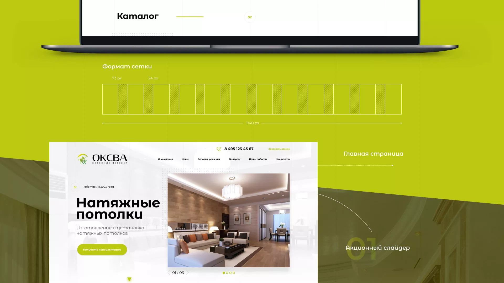 Создание сайта по продаже натяжных потолков для компании «ОКСВА» в Омутнинске