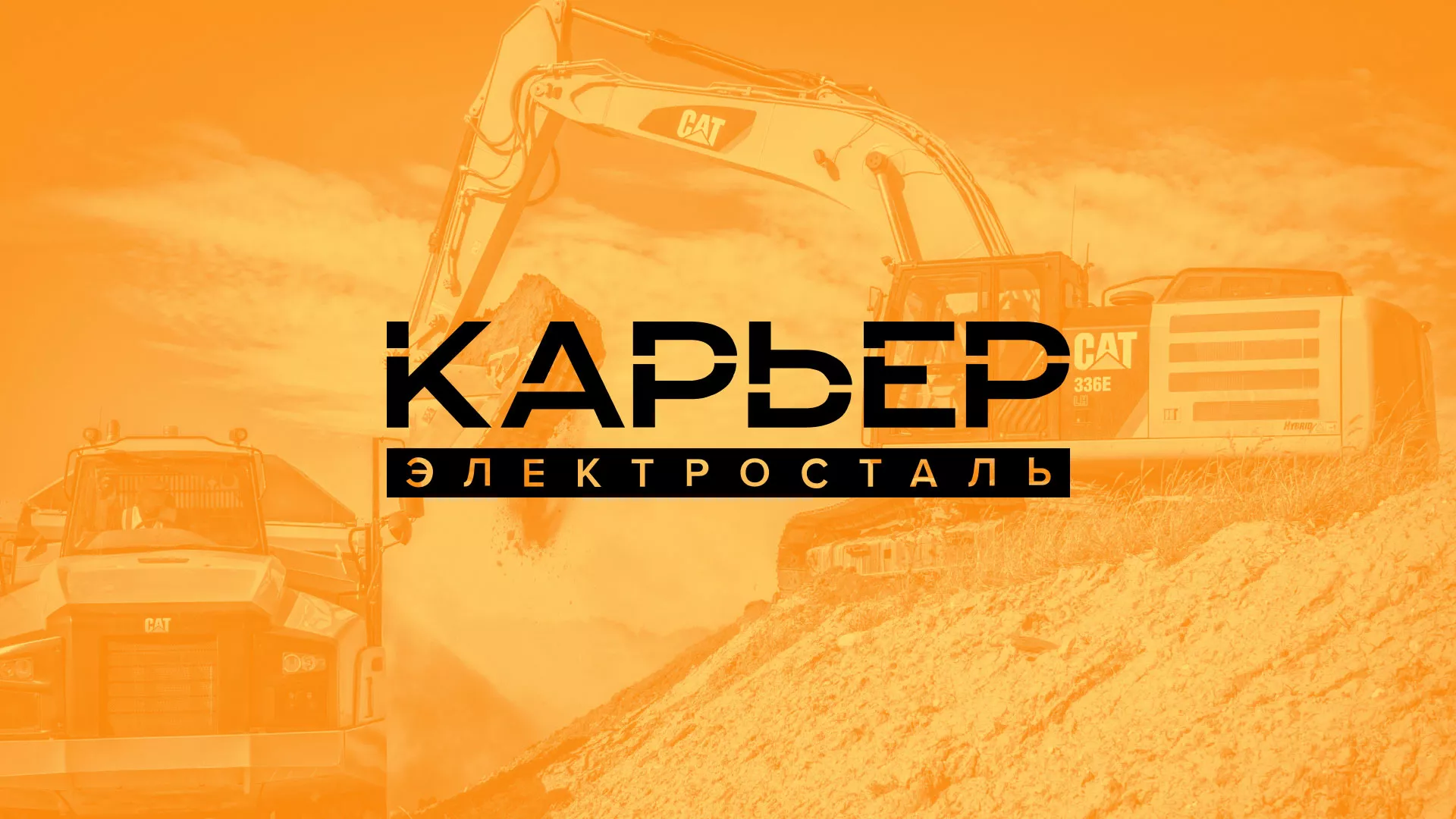 Разработка сайта по продаже нерудных материалов «Карьер» в Омутнинске