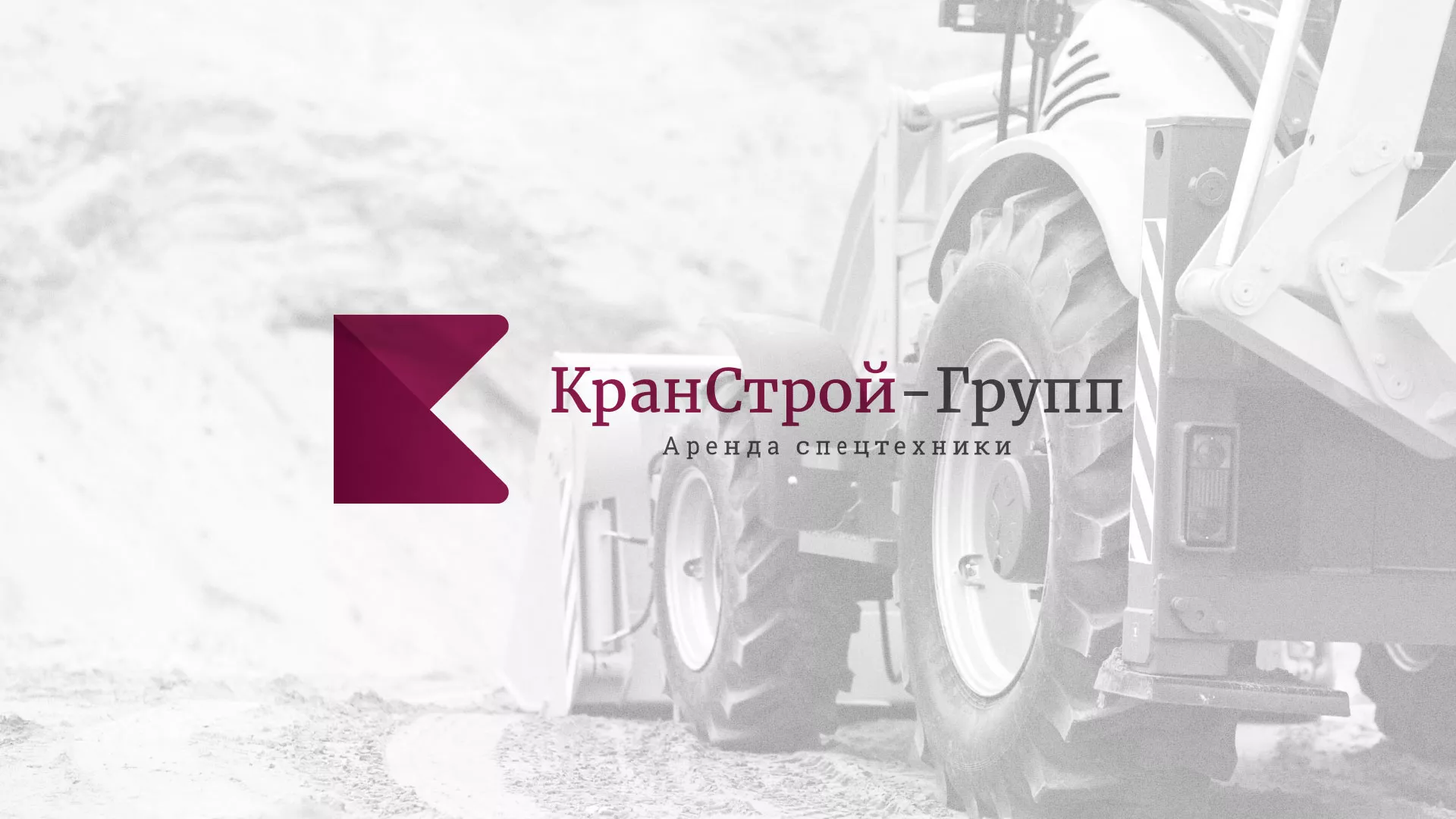 Разработка сайта компании «КранСтрой-Групп» по аренде спецтехники в Омутнинске