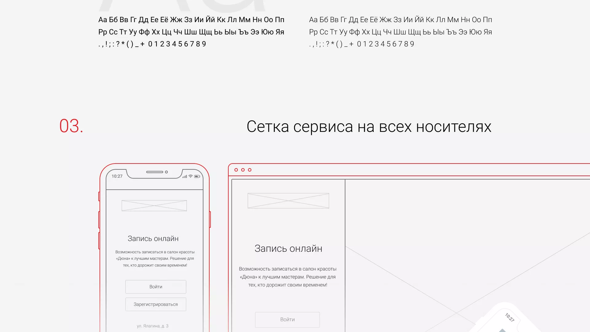 Разработка сервиса онлайн-записи для сети салонов красоты «ДЮНА» в Омутнинске