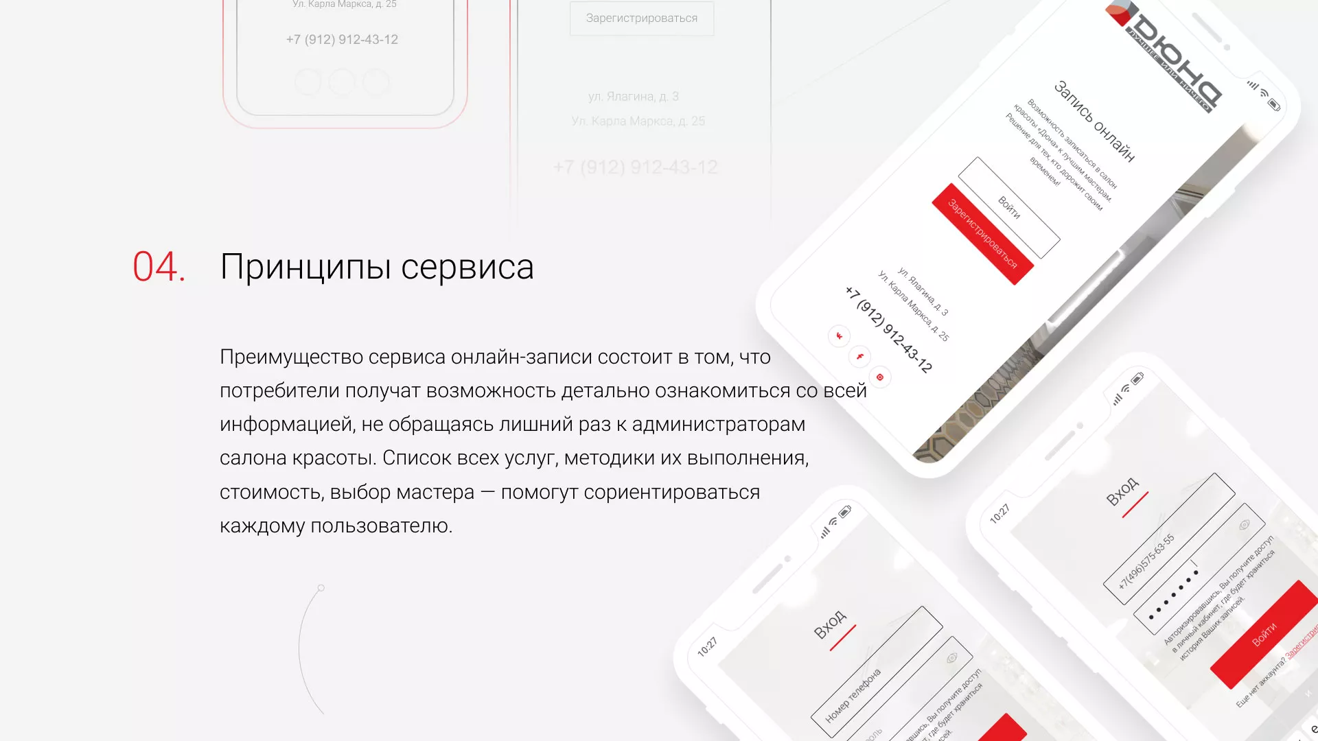 Разработка сервиса онлайн-записи для сети салонов красоты «ДЮНА» в Омутнинске