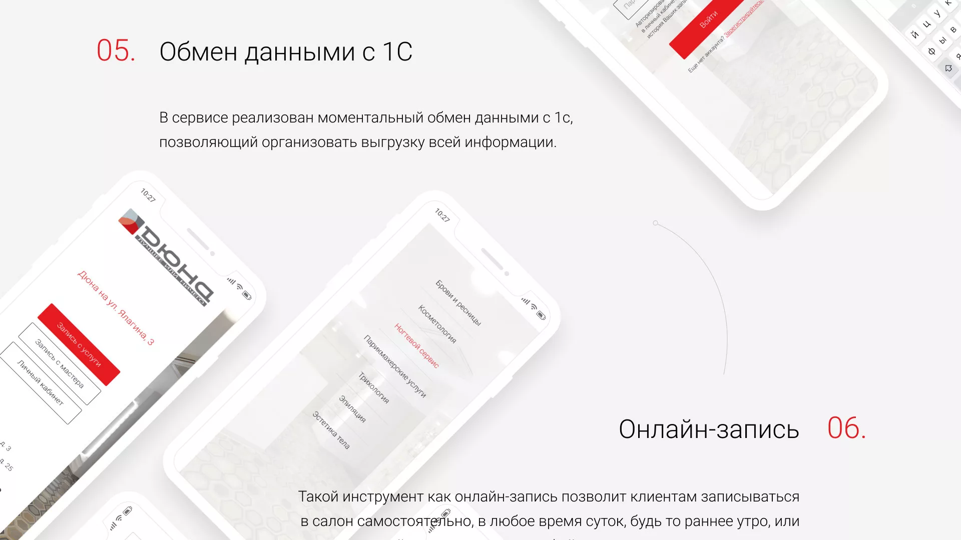 Разработка сервиса онлайн-записи для сети салонов красоты «ДЮНА» в Омутнинске