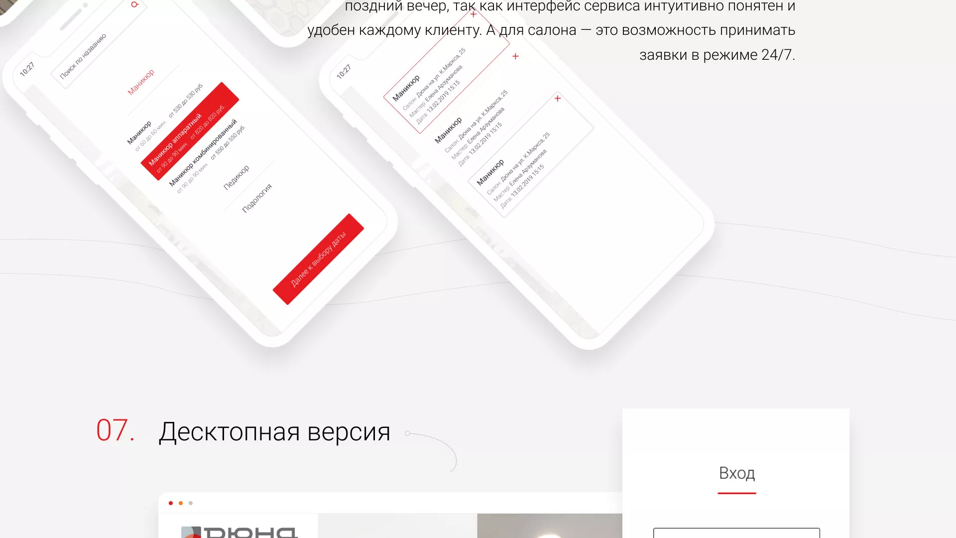 Разработка сервиса онлайн-записи для сети салонов красоты «ДЮНА» в Омутнинске