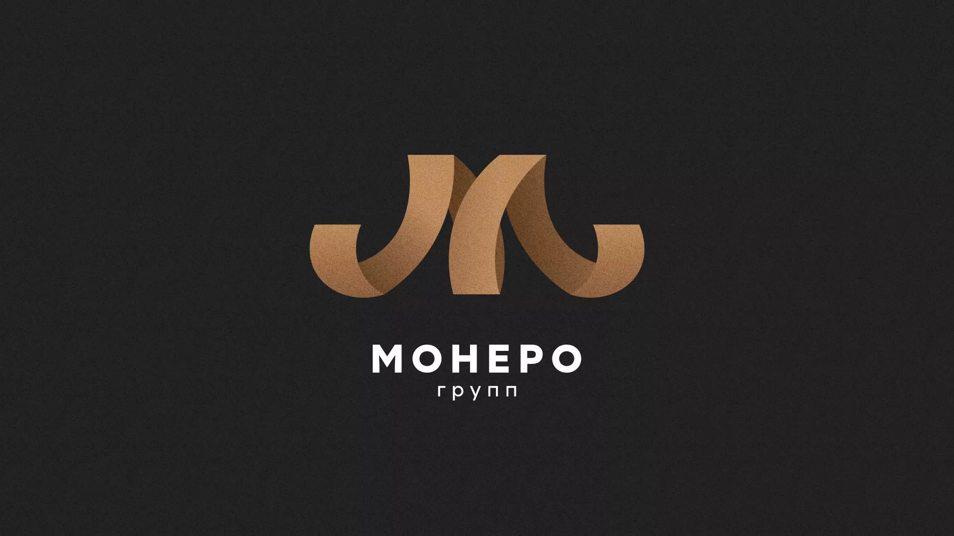 Разработка логотипа для компании «Монеро групп» в Омутнинске
