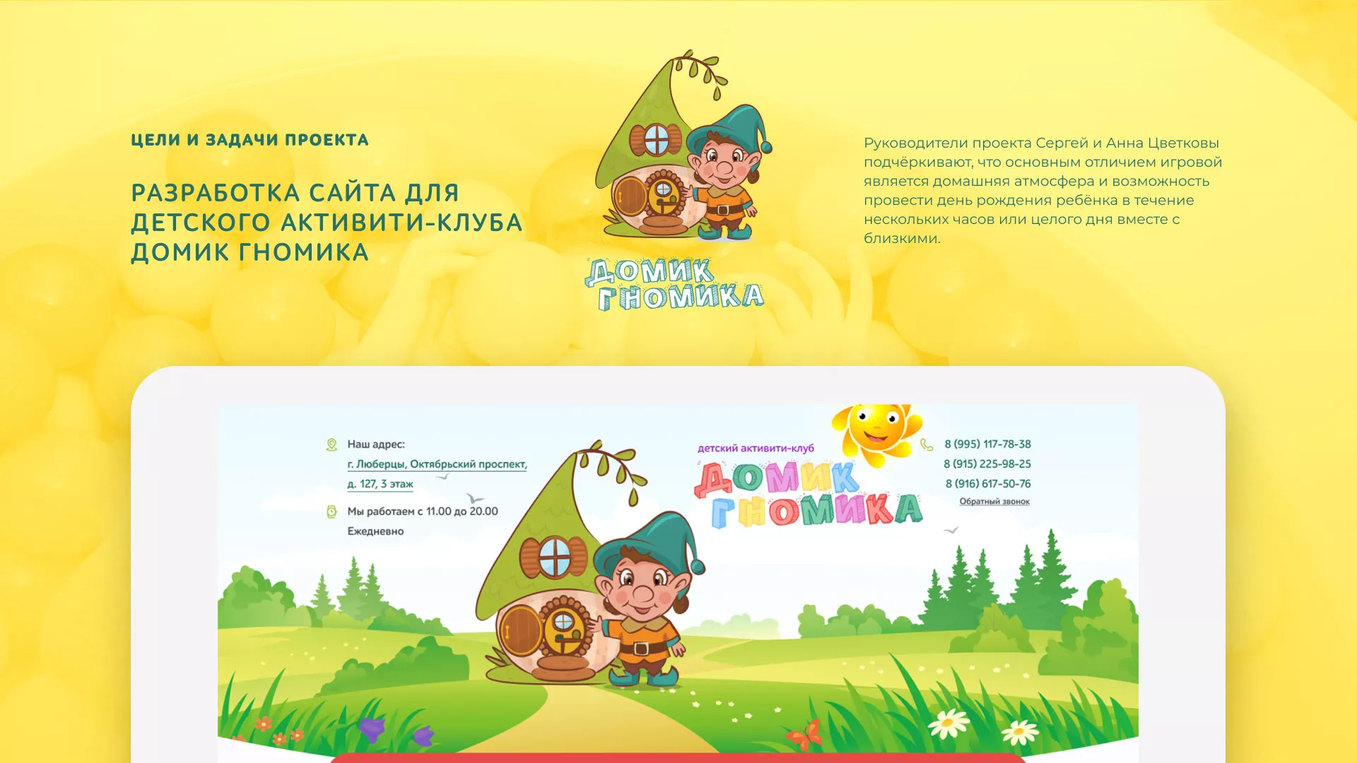 Разработка сайта детского активити-клуба «Домик гномика» в Омутнинске