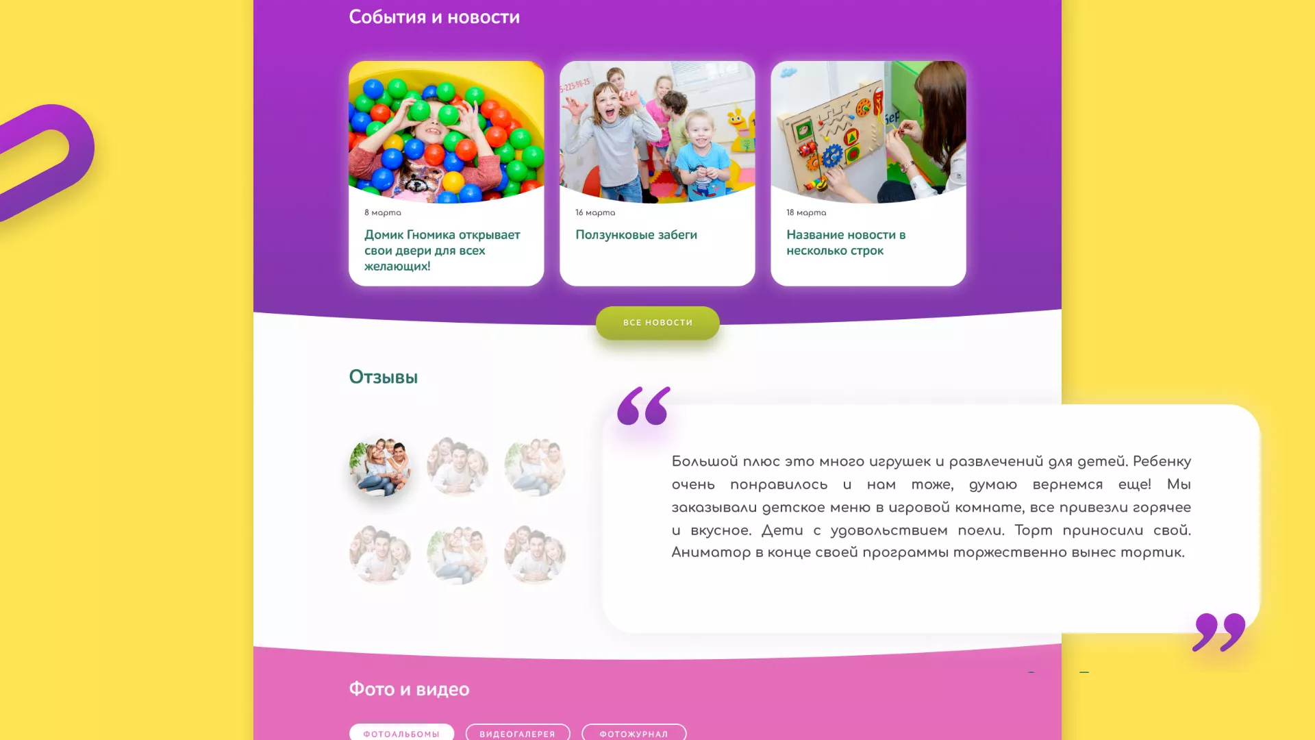 Разработка сайта детского активити-клуба «Домик гномика» в Омутнинске