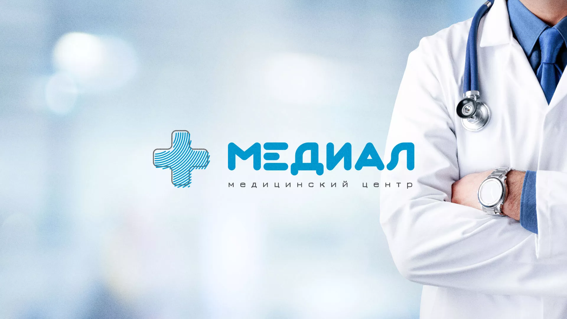 Создание сайта для медицинского центра «Медиал» в Омутнинске