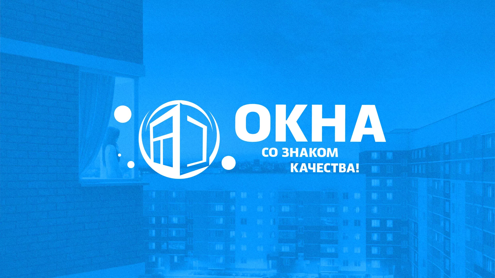 Создание сайта компании «Окна ВИДО» в Омутнинске