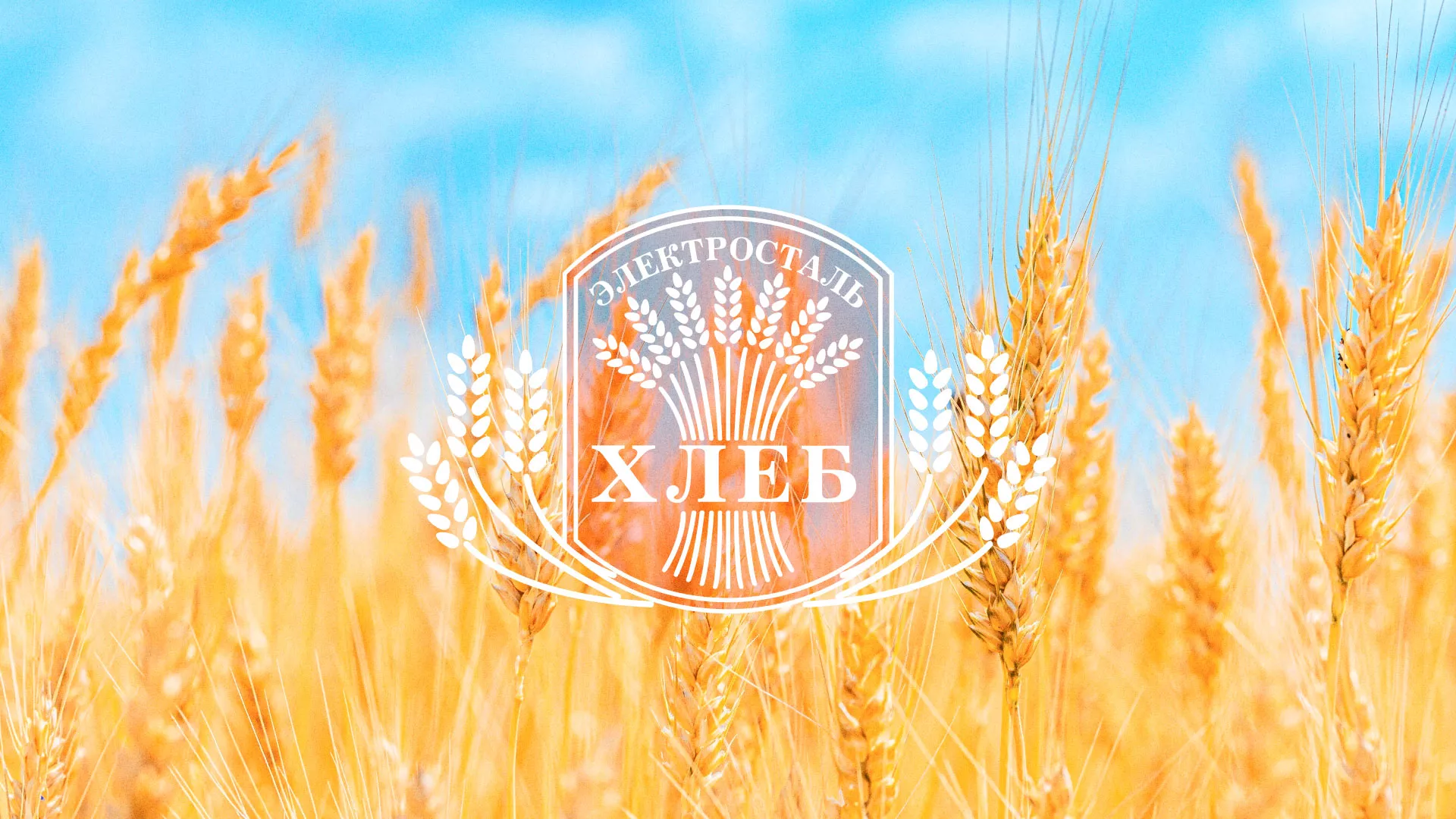 Создание сайта для хлебзавода в Омутнинске