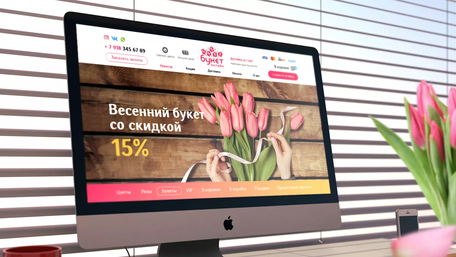 Создание интернет-магазина «Букет-онлайн» по цветам в Омутнинске