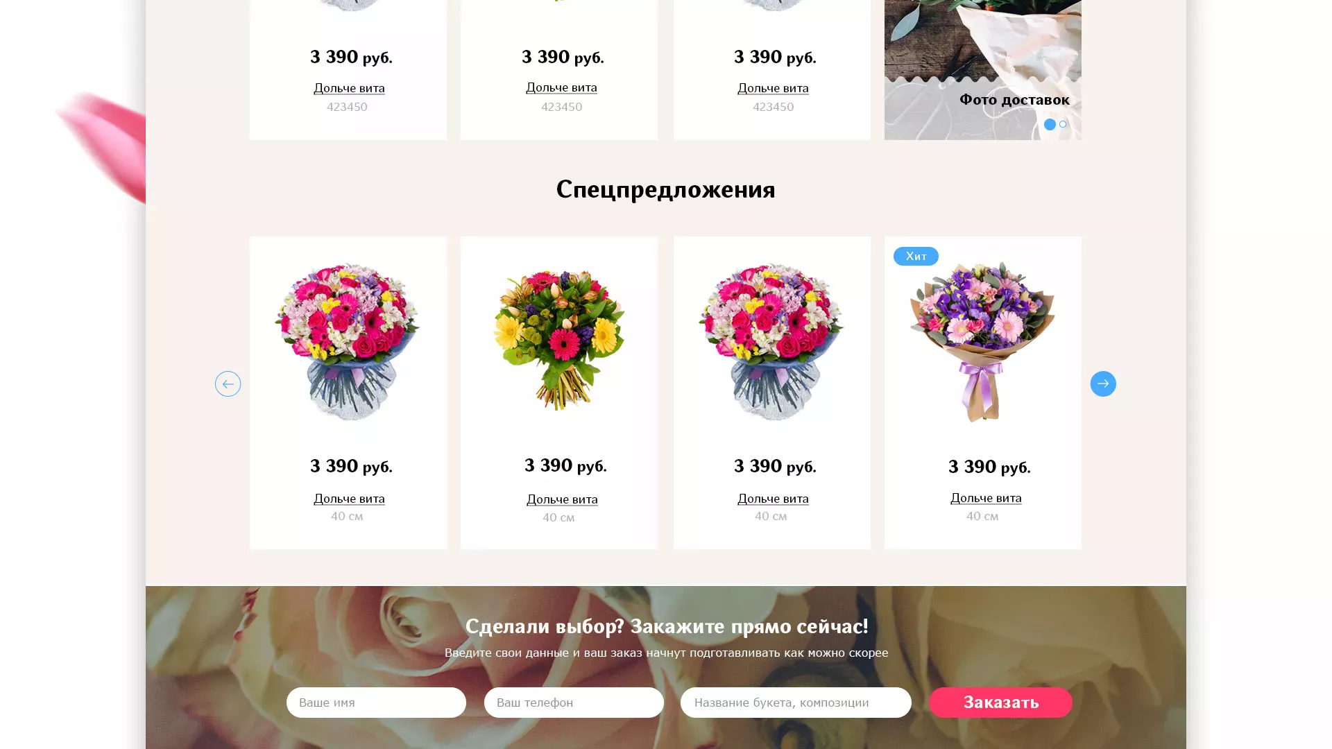 Создание интернет-магазина «Букет-онлайн» по цветам в Омутнинске