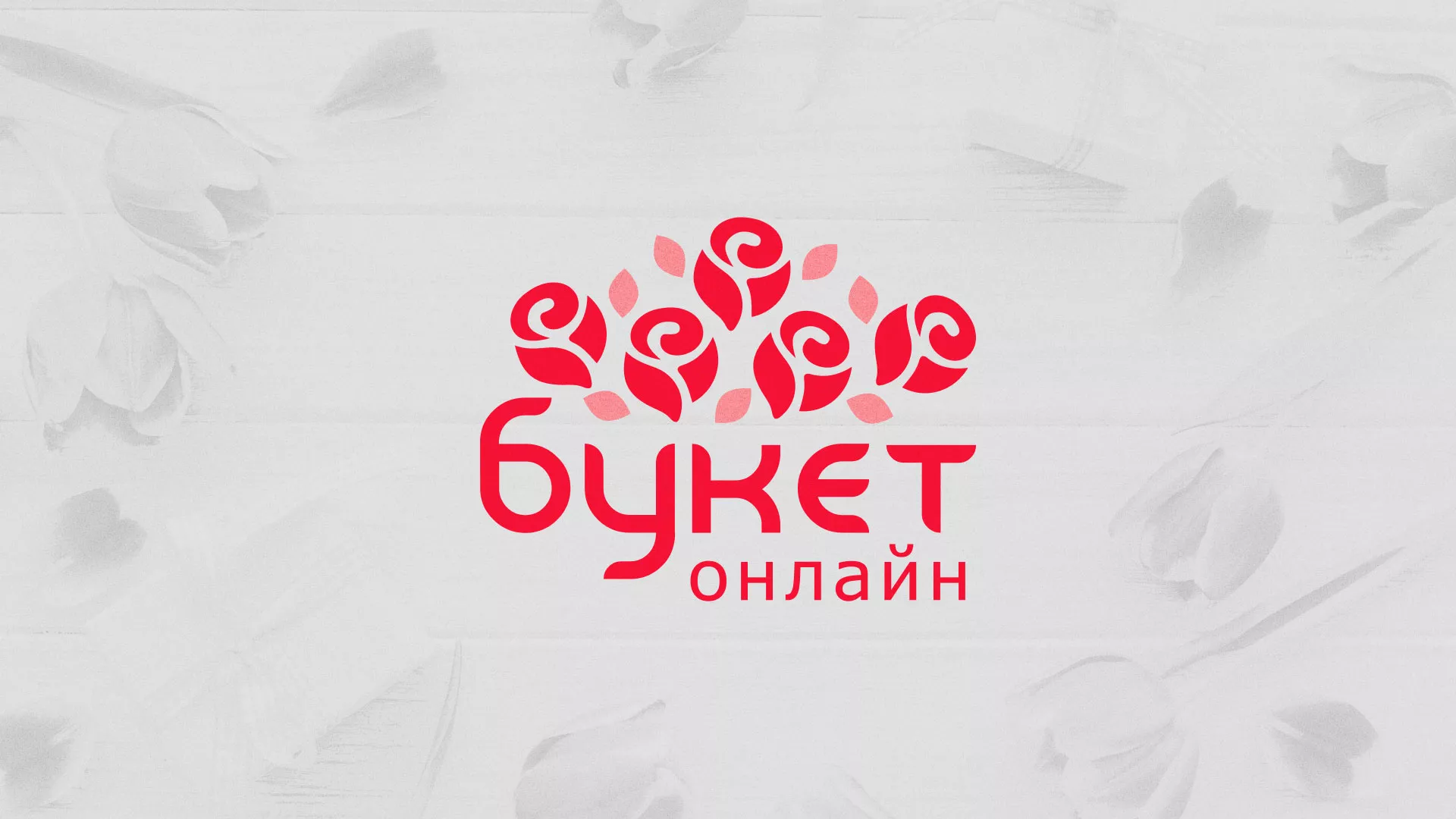 Создание интернет-магазина «Букет-онлайн» по цветам в Омутнинске