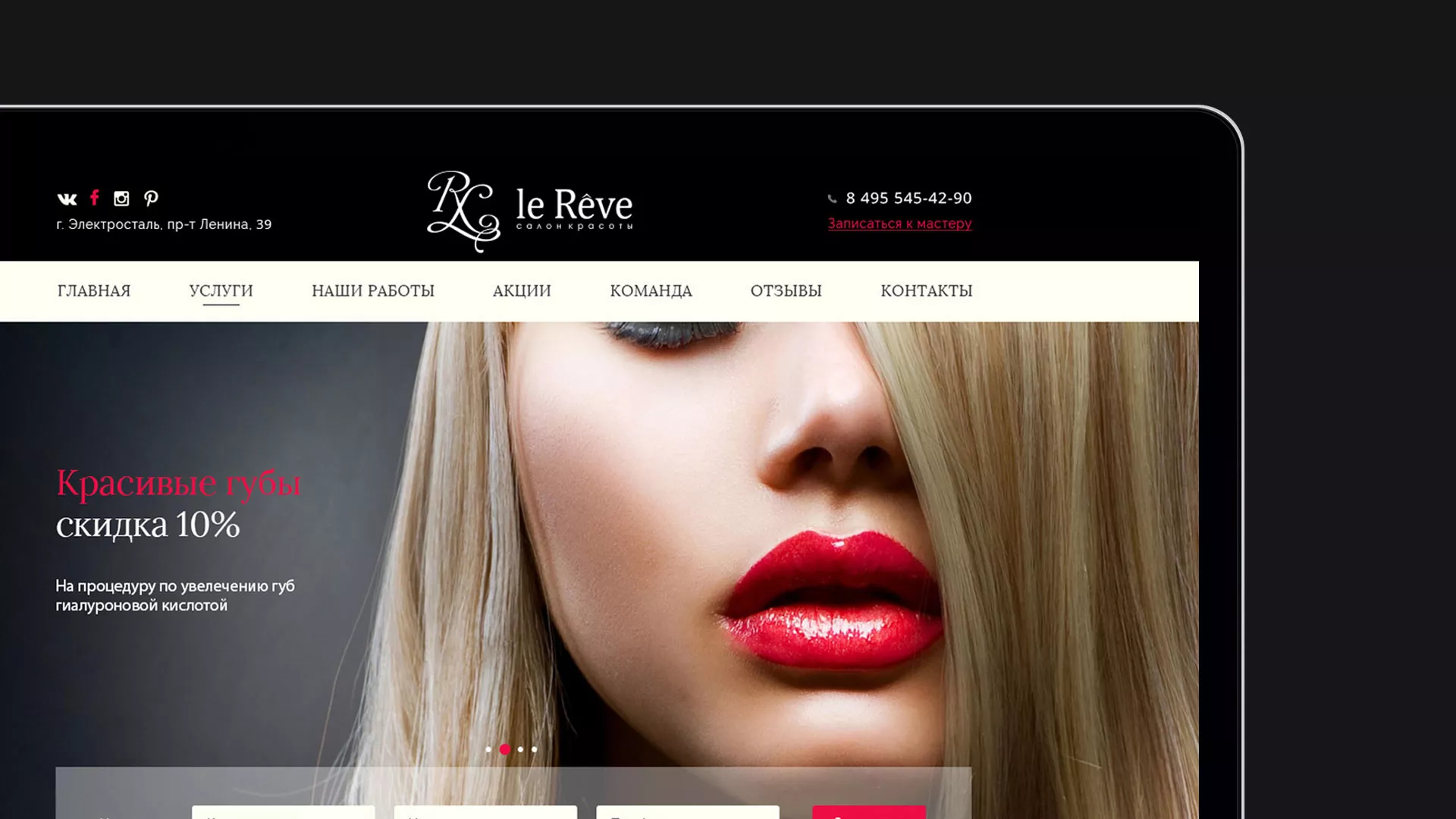 Создание сайта для салона красоты «Le Reve» в Омутнинске