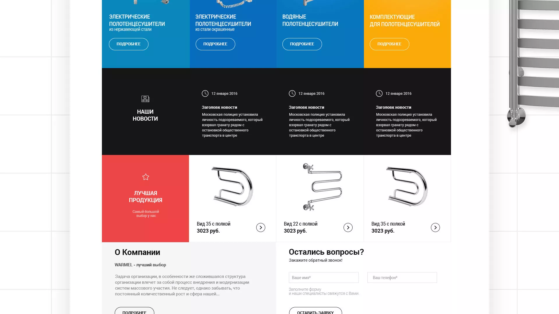 Разработка сайта для компании «WARMEL» по продаже полотенцесушителей в Омутнинске