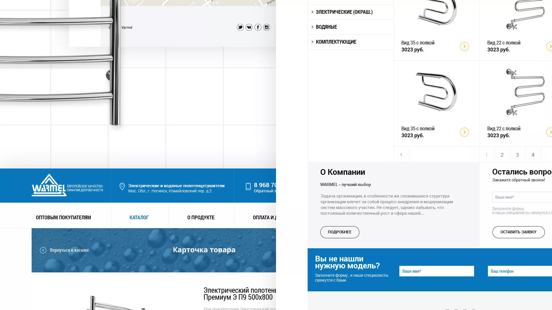 Разработка сайта для компании «WARMEL» по продаже полотенцесушителей в Омутнинске