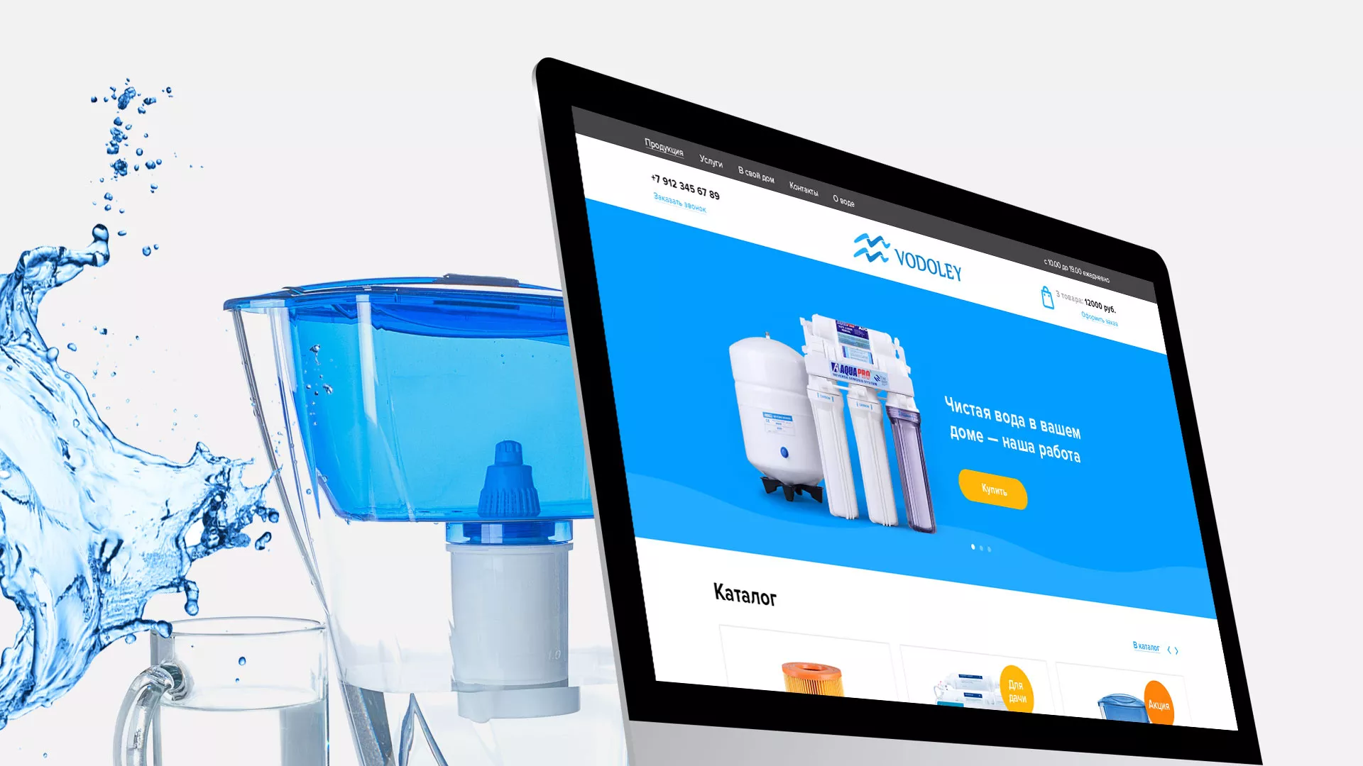 Создание интернет-магазина «Водолей» по продаже фильтров очистных сооружений в Омутнинске