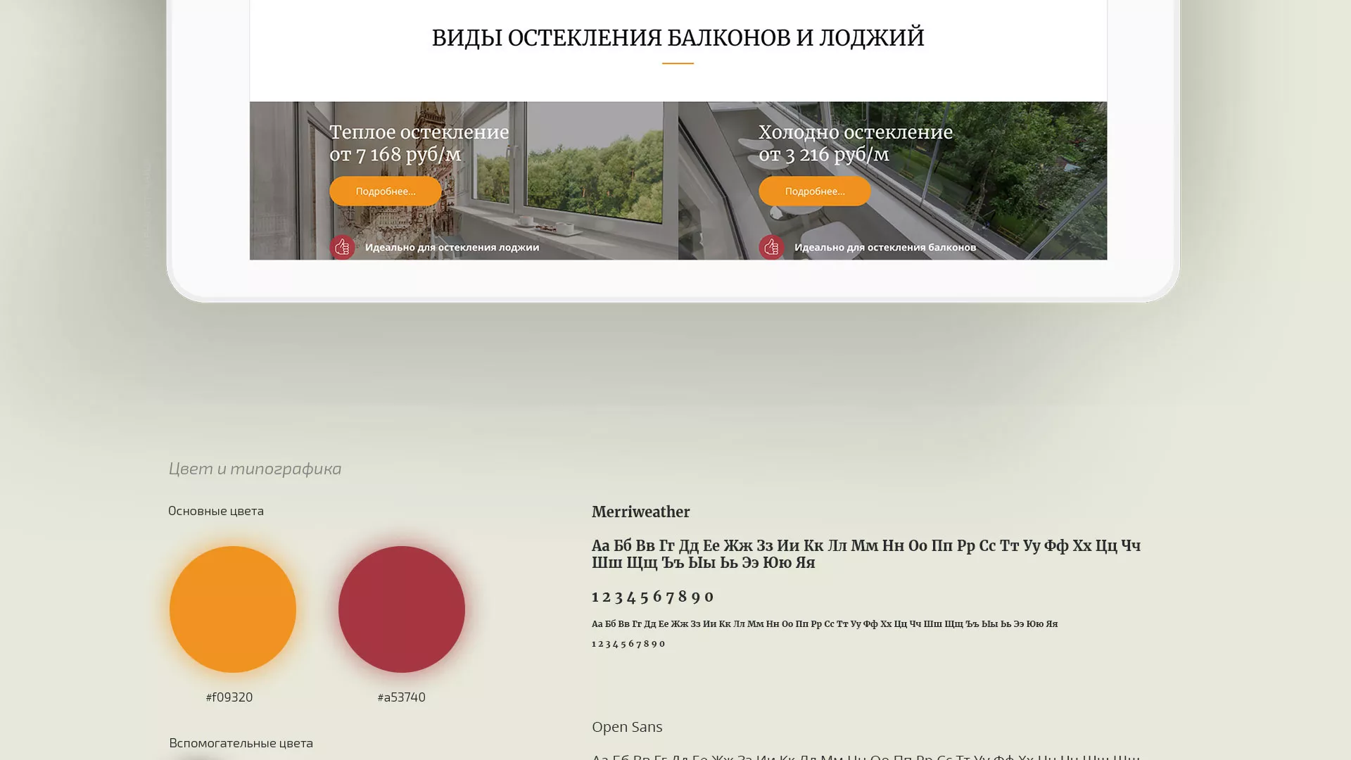 Разработка сайта для компании «Мой балкон» в Омутнинске