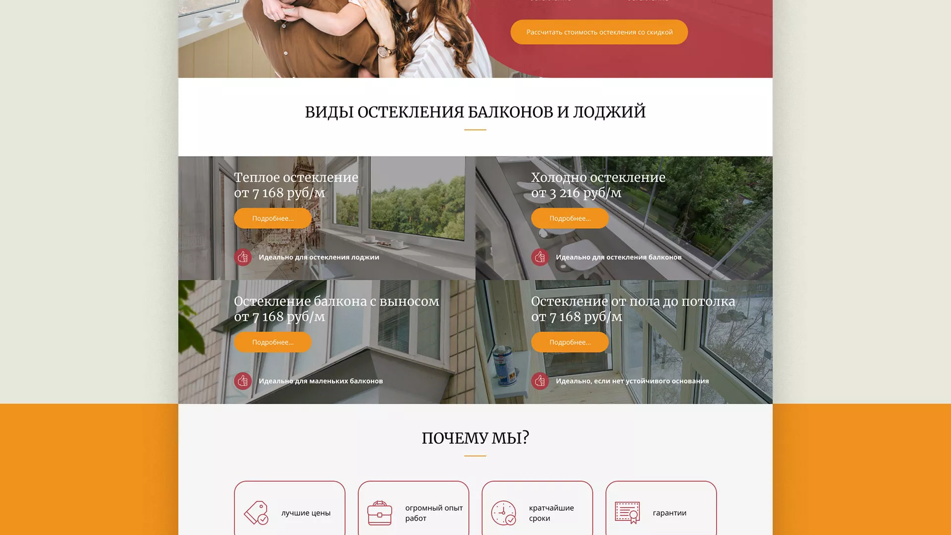Разработка сайта для компании «Мой балкон» в Омутнинске