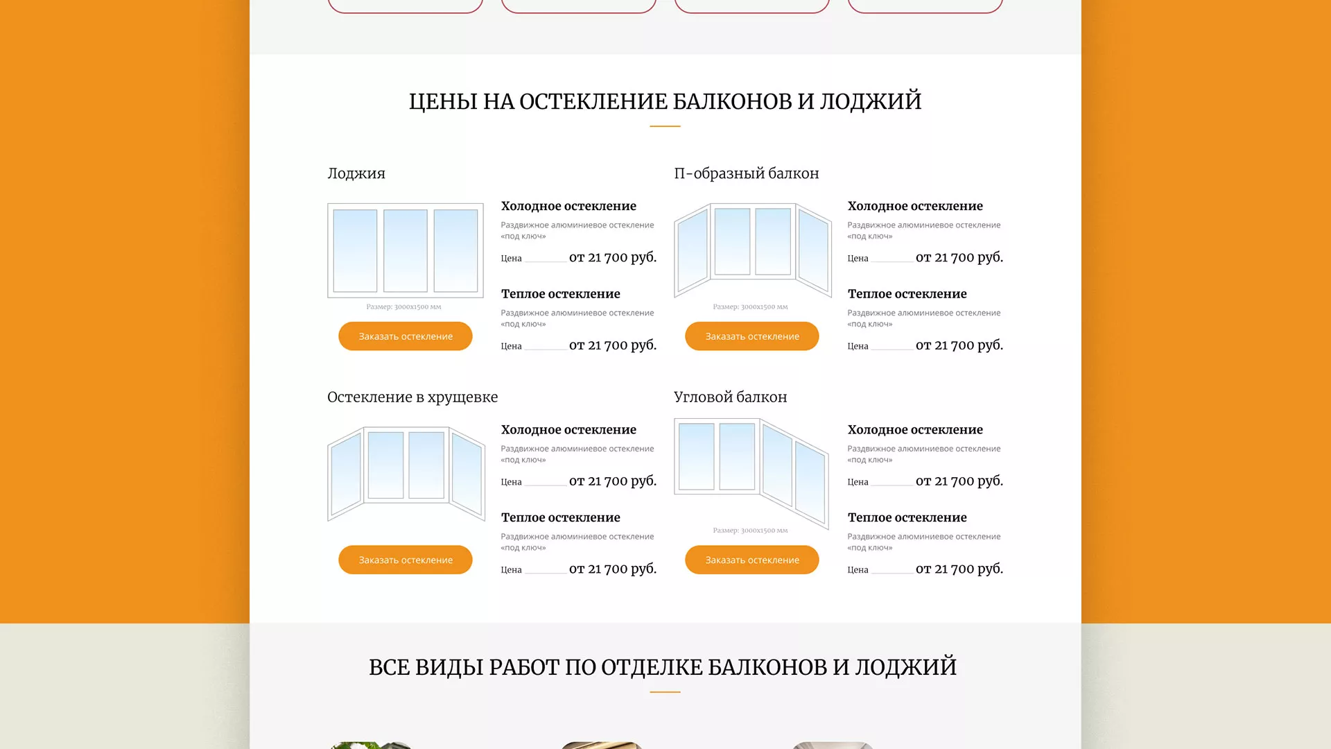 Разработка сайта для компании «Мой балкон» в Омутнинске
