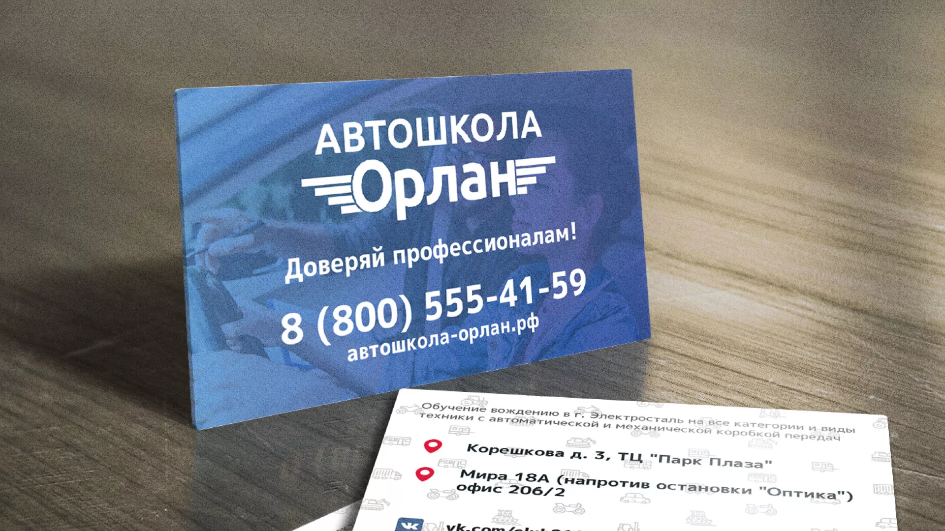 Дизайн рекламных визиток для автошколы «Орлан» в Омутнинске