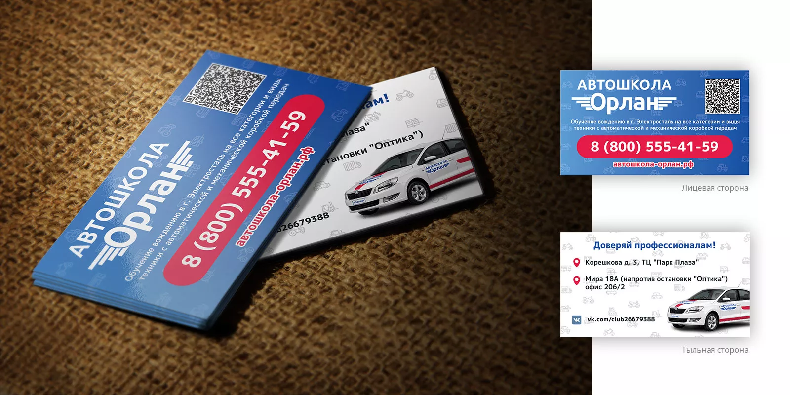 Разработка промо-визиток для автошколы «Орлан» в Омутнинске