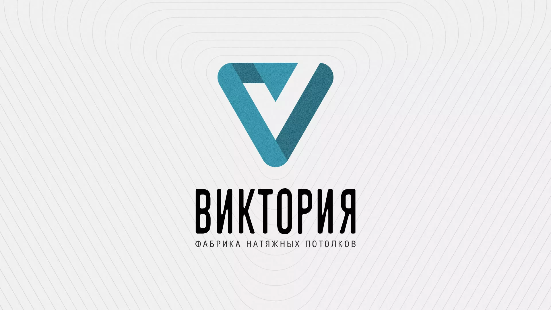 Разработка фирменного стиля компании по продаже и установке натяжных потолков в Омутнинске
