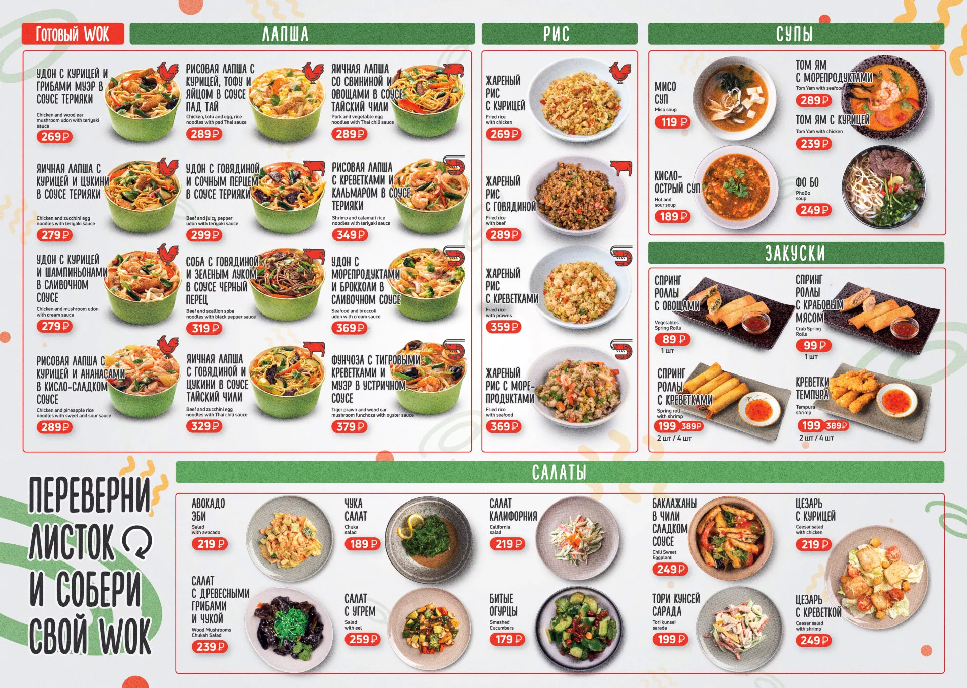 Оформление меню суши-бара «Roll Wok Club» в Омутнинске